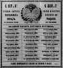 Реклама в «Московские ведомости» №82 [1869]