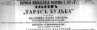 Реклама в «Московские ведомости» №87 [1869]