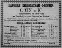 Реклама в «Московские ведомости» №125 [1869]