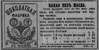 Реклама в «Московские ведомости» №135 [1869]