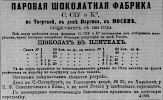 Реклама в «Московские ведомости» №143 [1869]