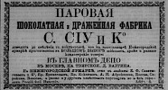 Реклама в «Московские ведомости» №158 [1869]