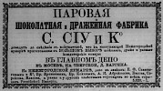 Реклама в «Московские ведомости» №178 [1869]