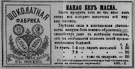 Реклама в «Московские ведомости» №195 [1869]