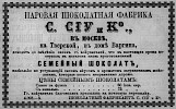 Реклама в «Московские ведомости» №233 [1869]