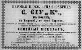 Реклама в «Московские ведомости» №255 [1869]