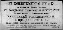 Реклама в «Московские ведомости» №282 [1869]