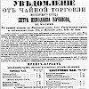 Реклама в «Московские ведомости» №214 [1867]