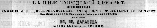 Реклама в «Московские ведомости» №147 [1869]