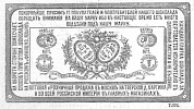 Реклама в «Московские ведомости» №12 [1873]