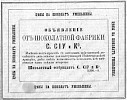 Реклама в «Московские ведомости» №124 [1873]