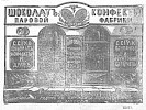 Реклама в «Московские ведомости» №150 [1873]