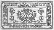 Реклама в «Московские ведомости» №152 [1873]
