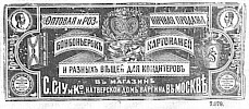 Реклама в «Московские ведомости» №167 [1873]