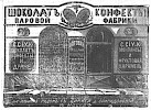 Реклама в «Московские ведомости» №184 [1873]