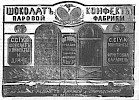 Реклама в «Московские ведомости» №190 [1873]