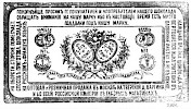 Реклама в «Московские ведомости» №20 [1873]