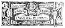Реклама в «Московские ведомости» №21 [1873]