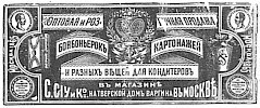 Реклама в «Московские ведомости» №227 [1873]