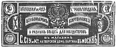 Реклама в «Московские ведомости» №238 [1873]