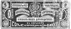 Реклама в «Московские ведомости» №250 [1873]