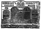 Реклама в «Московские ведомости» №258 [1873]