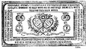 Реклама в «Московские ведомости» №26 [1873]