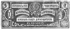 Реклама в «Московские ведомости» №277 [1873]