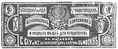 Реклама в «Московские ведомости» №2296 [1873]
