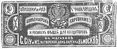 Реклама в «Московские ведомости» №303 [1873]