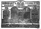 Реклама в «Московские ведомости» №60 [1873]