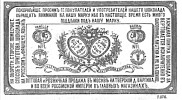 Реклама в «Московские ведомости» №62 [1873]