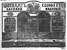 Реклама в «Московские ведомости» №67 [1873]