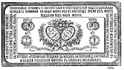 Реклама в «Московские ведомости» №69 [1873]