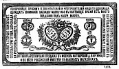 Реклама в «Московские ведомости» №83 [1873]