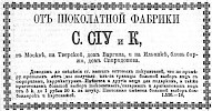 Реклама в «Московские ведомости» №53 [1874]