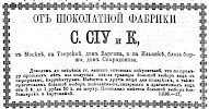 Реклама в «Московские ведомости» №64 [1874]