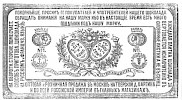 Реклама в «Московские ведомости» №86 [1874]
