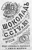 Реклама в «Московские ведомости» №173 [1874]