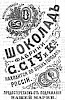 Реклама в «Московские ведомости» №264 [1874]