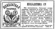 Реклама в «Московские ведомости» №166 [1871]