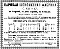Реклама в «Московские ведомости» №195 [1871]