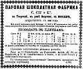 Реклама в «Московские ведомости» №239 [1871]