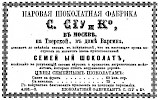 Реклама в «Московские ведомости» №249 [1871]