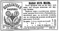 Реклама в «Московские ведомости» №255 [1871]