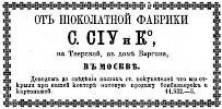 Реклама в «Московские ведомости» №259 [1871]