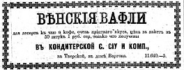 Реклама в «Московские ведомости» №260 [1871]