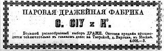 Реклама в «Московские ведомости» №264 [1871]