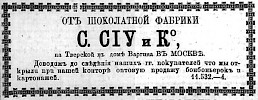 Реклама в «Московские ведомости» №265 [1871]