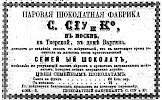 Реклама в «Московские ведомости» №266 [1871]